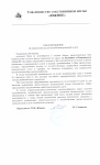 Предупреждение об ограничении предоставления коммунальной услуги г. Балашиха ул. Твардовского д.10 кв.267